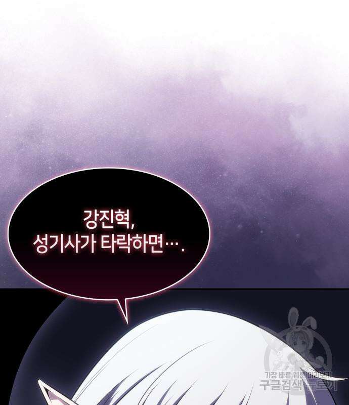나 혼자 만렙 뉴비 107화 17