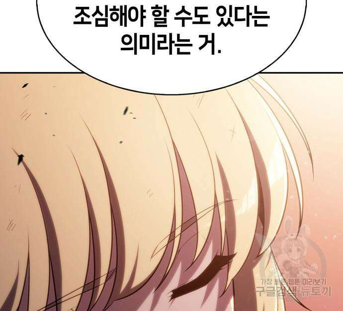 나 혼자 만렙 뉴비 107화 23