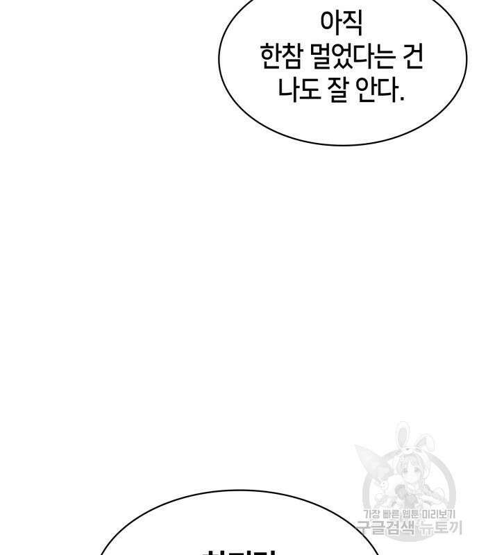 나 혼자 만렙 뉴비 107화 38