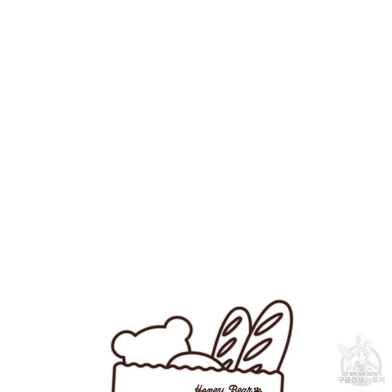 허니 베어 19화 2