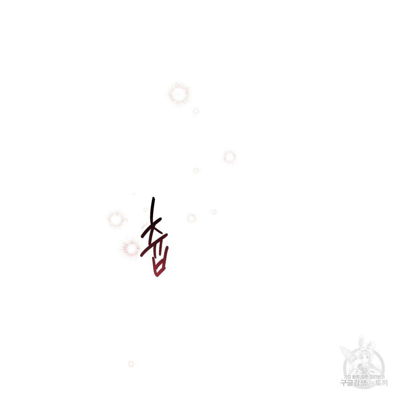 허니 베어 19화 4