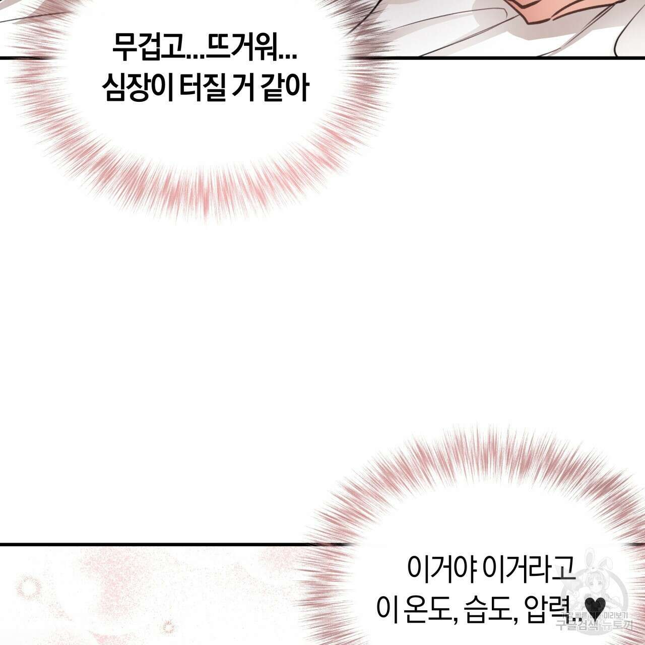 허니 베어 19화 9