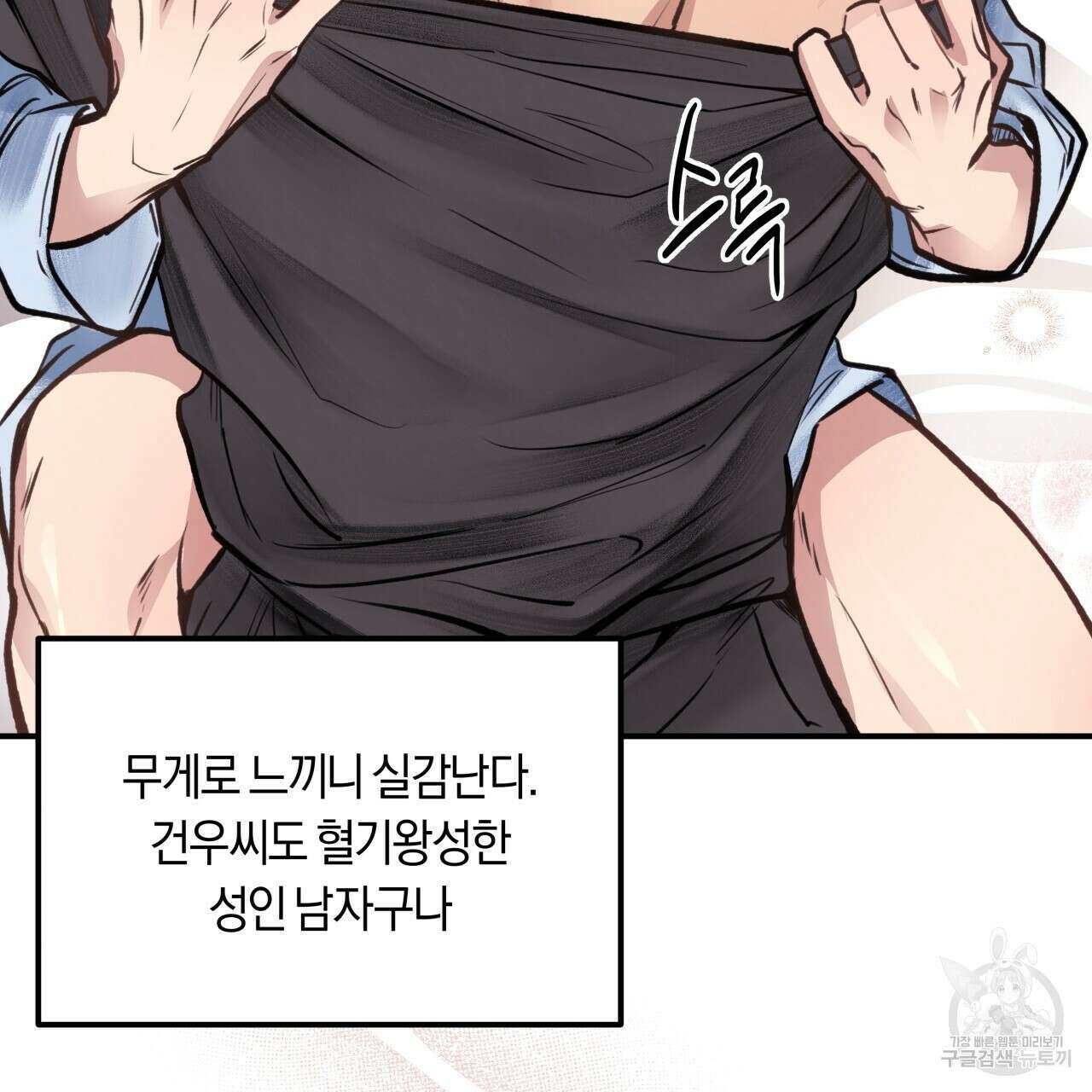 허니 베어 19화 11