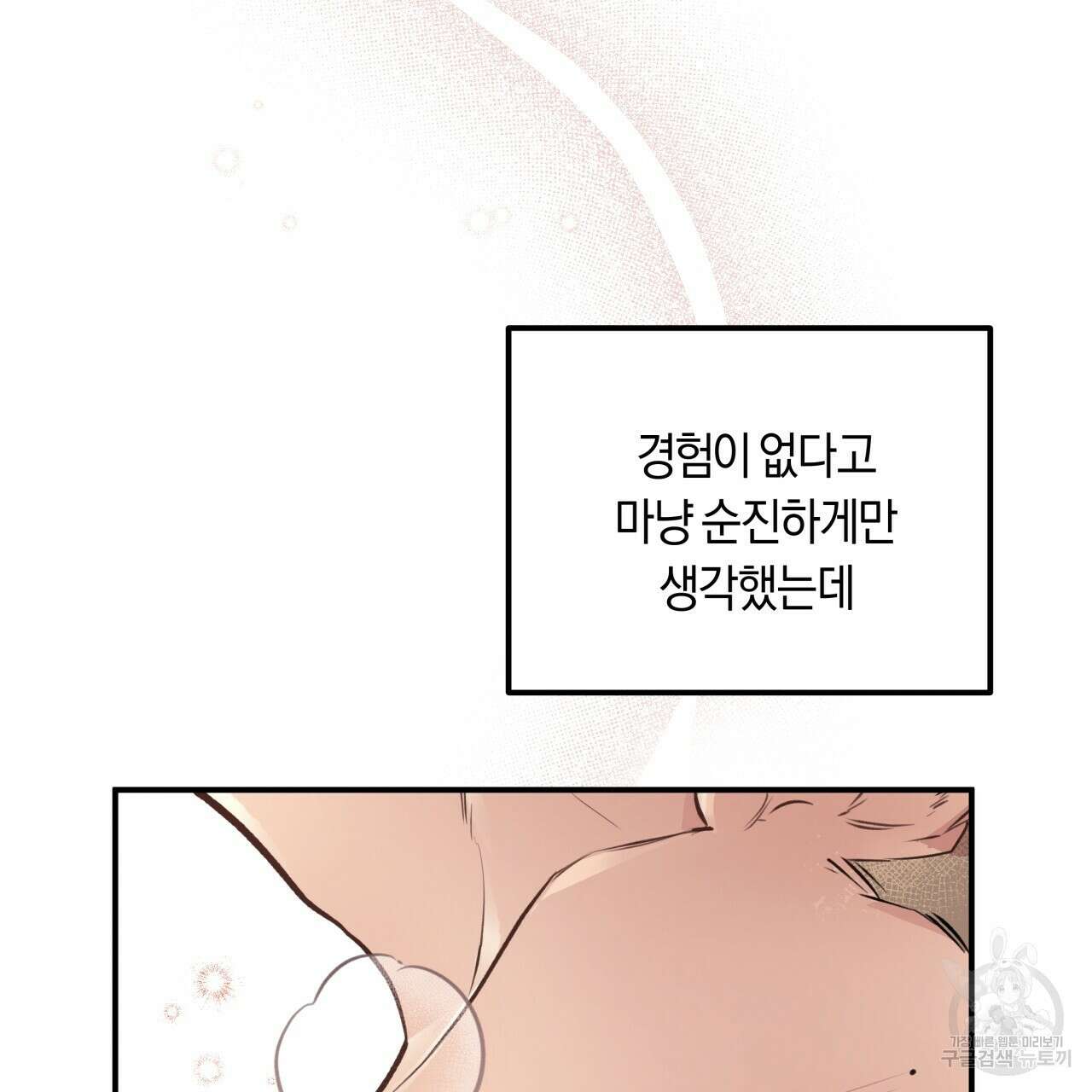 허니 베어 19화 12