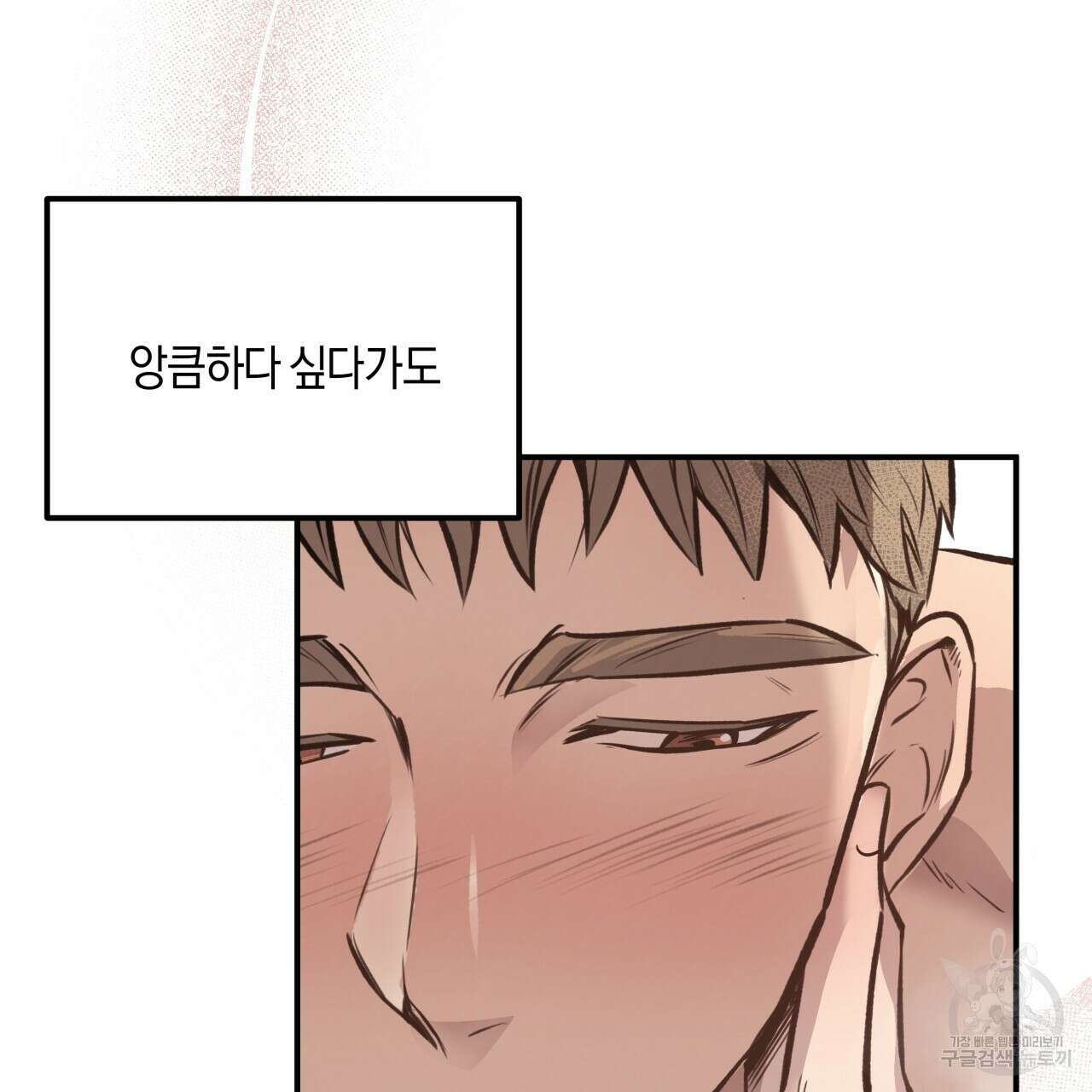 허니 베어 19화 17