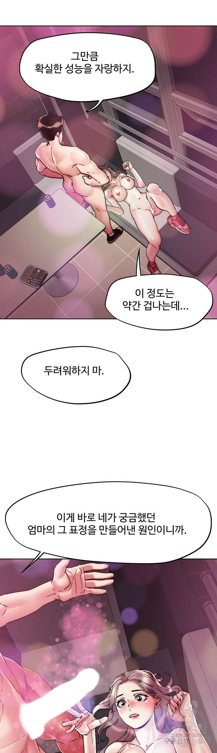 야왕성귀남 68화 3