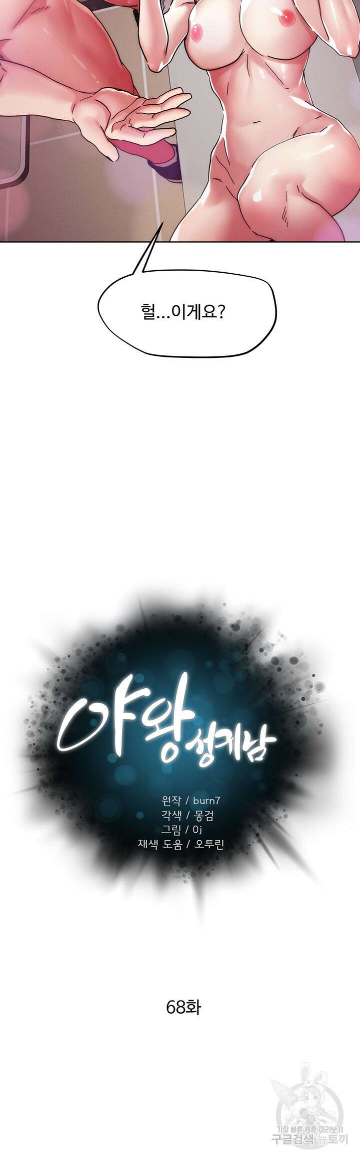 야왕성귀남 68화 4
