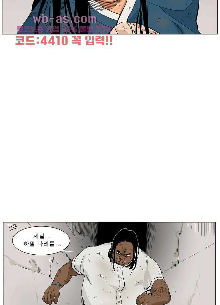 블랙 서바이벌 - Bottomless Pit 11화 7