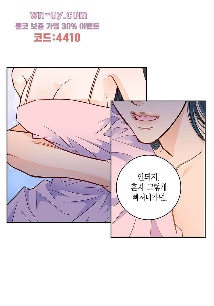 심장에게 주다 63화 5