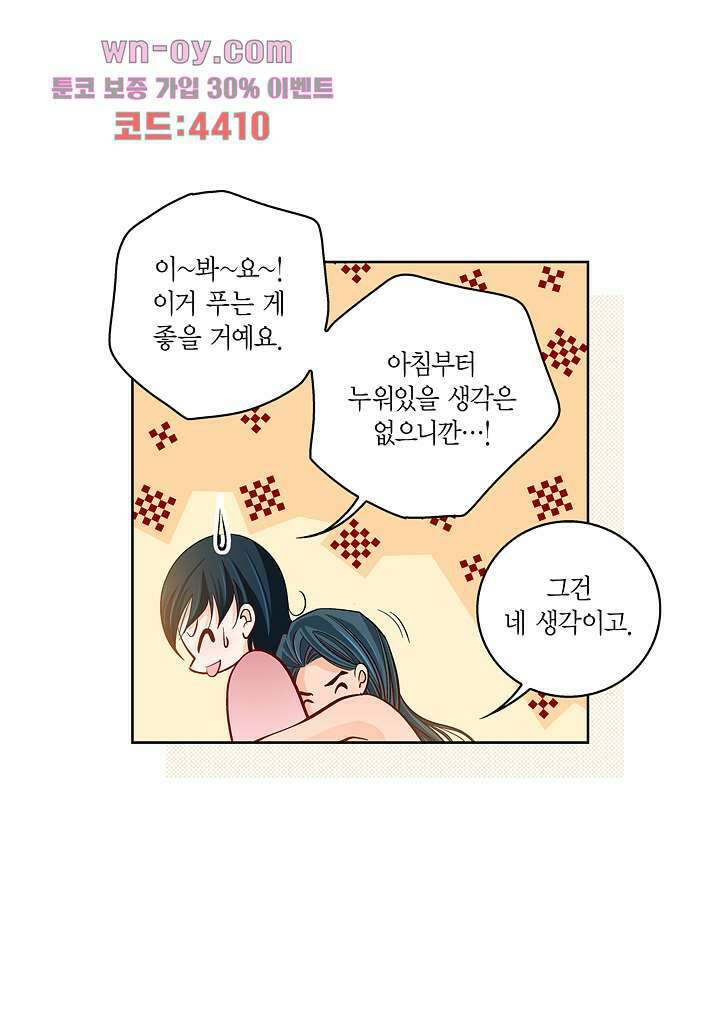 심장에게 주다 63화 6