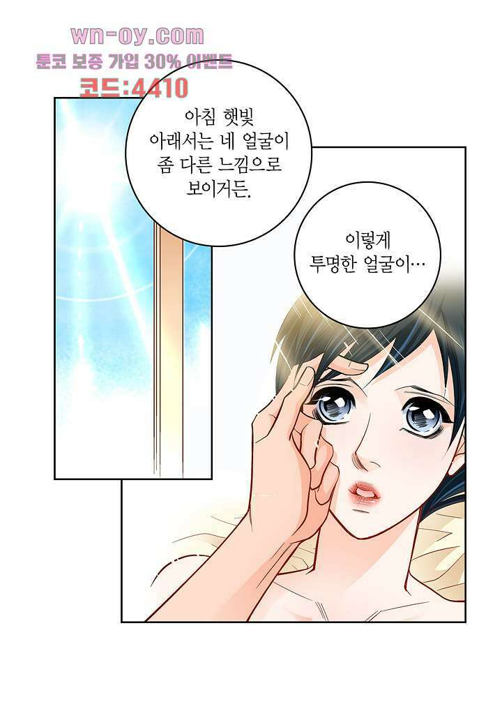 심장에게 주다 63화 9