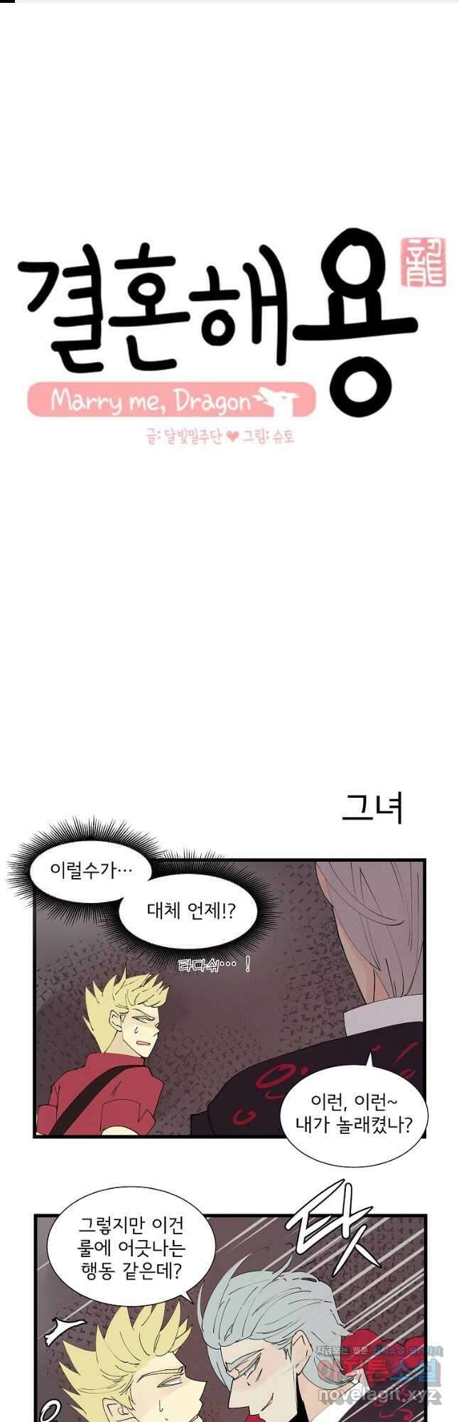 결혼해용(龍) 87화 1