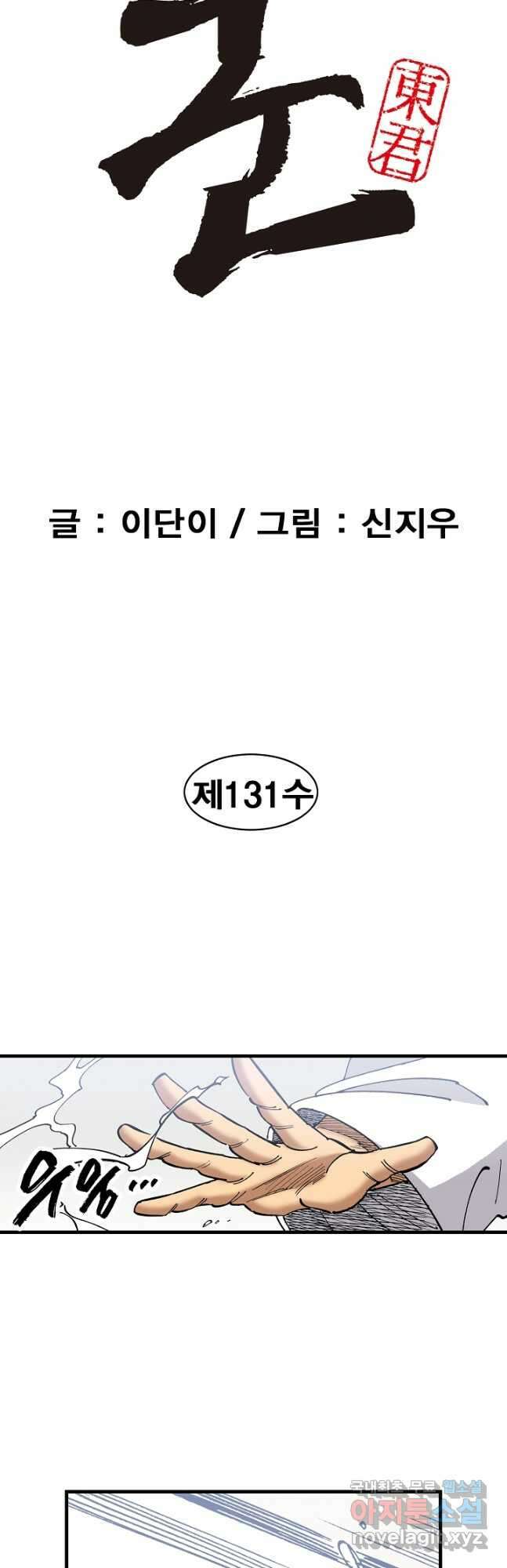 동군(올컬러) 131화 2