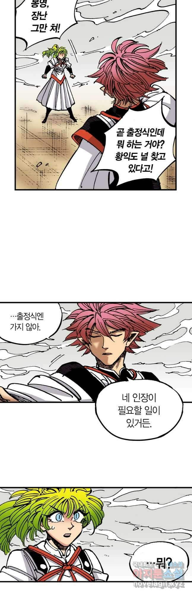 동군(올컬러) 131화 5