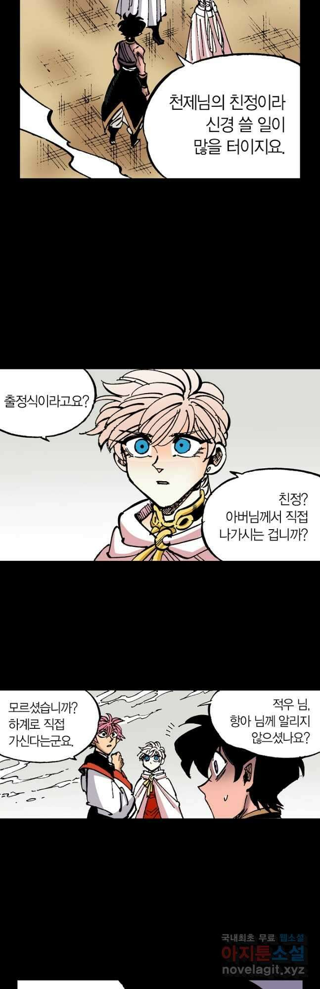 동군(올컬러) 131화 9