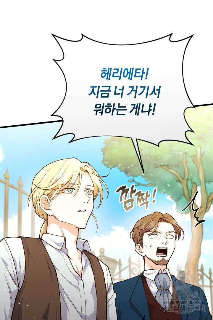 그대와 나 사이의 간격 12화 10