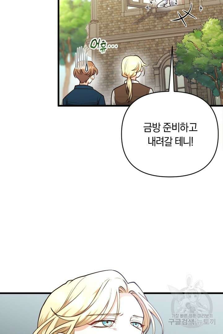 그대와 나 사이의 간격 12화 12