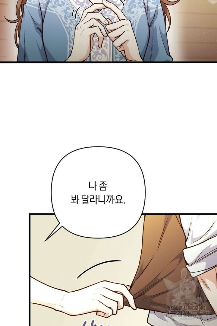 그대와 나 사이의 간격 12화 16