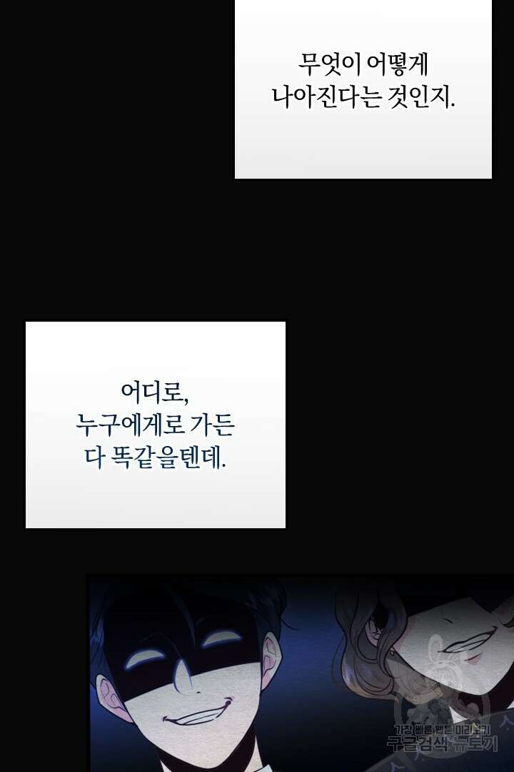 그대와 나 사이의 간격 14화 9
