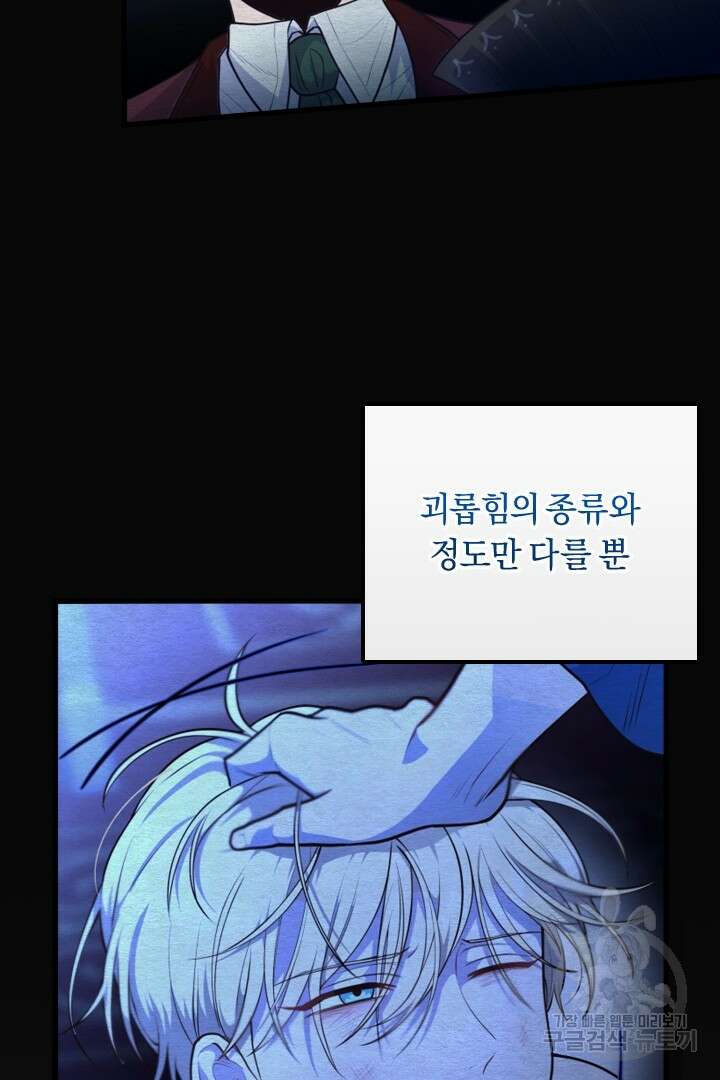그대와 나 사이의 간격 14화 10