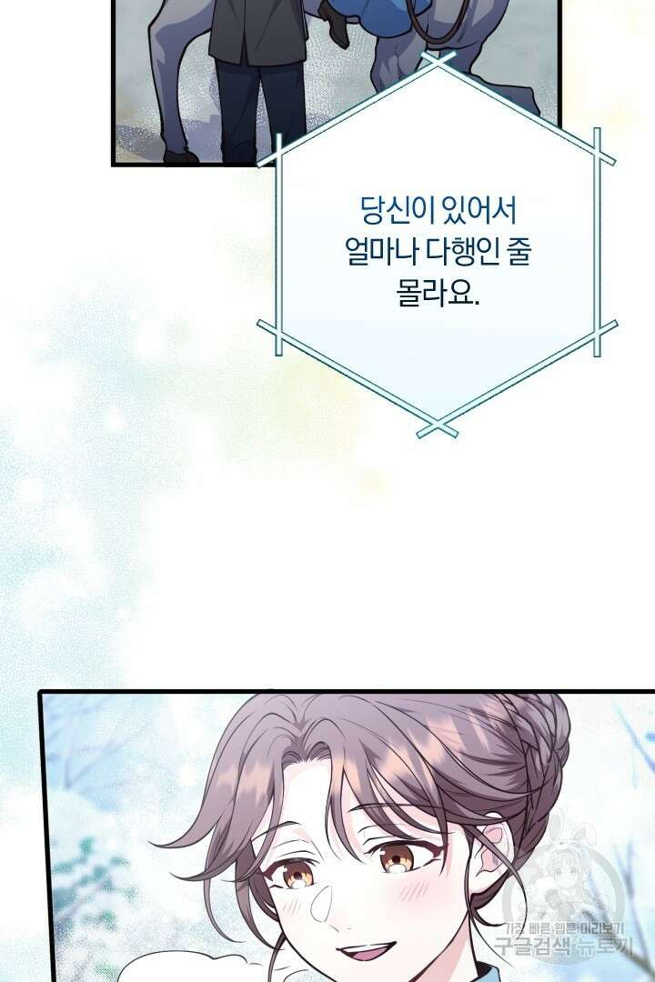 그대와 나 사이의 간격 14화 15
