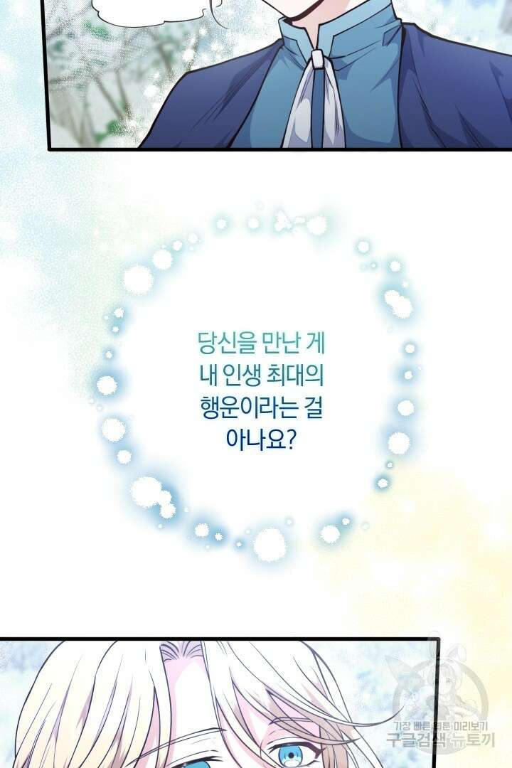 그대와 나 사이의 간격 14화 16