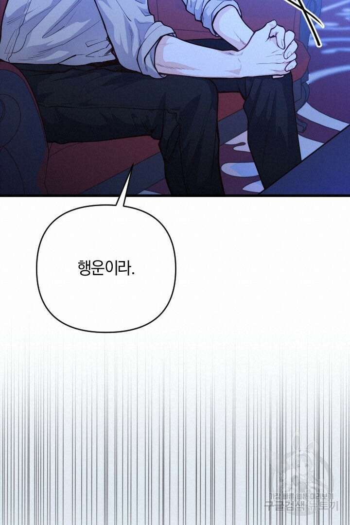 그대와 나 사이의 간격 14화 19