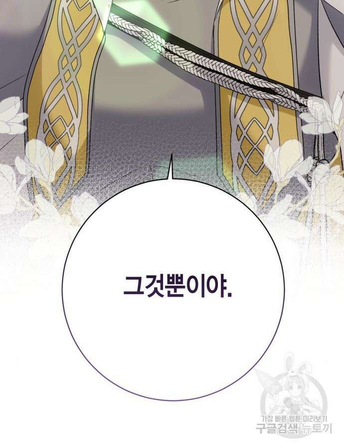 대위님! 이번 전쟁터는 이곳인가요? 33화 18