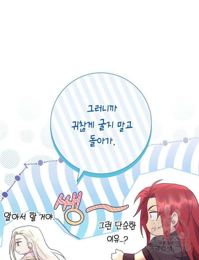 대위님! 이번 전쟁터는 이곳인가요? 33화 19