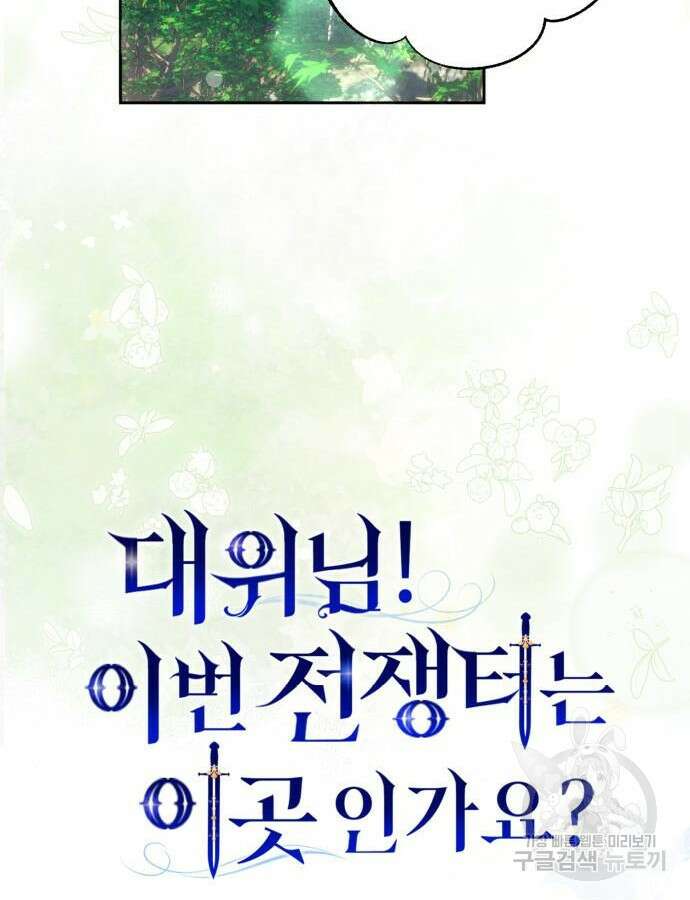 대위님! 이번 전쟁터는 이곳인가요? 33화 24