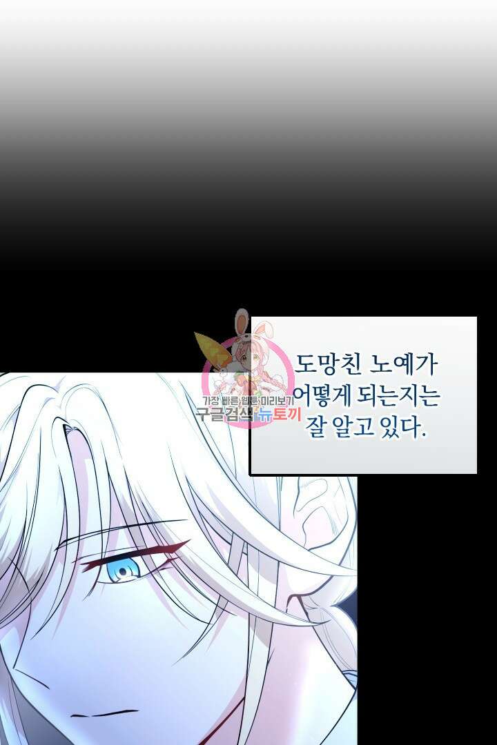 그대와 나 사이의 간격 19화 1