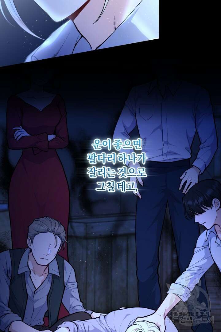 그대와 나 사이의 간격 19화 2