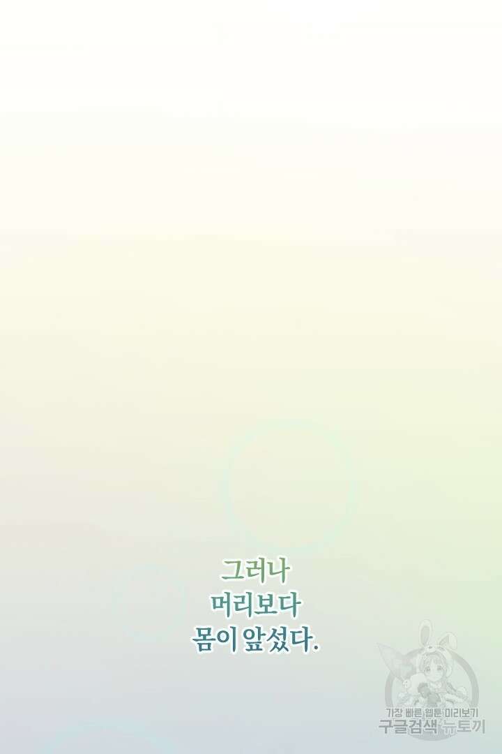 그대와 나 사이의 간격 19화 11