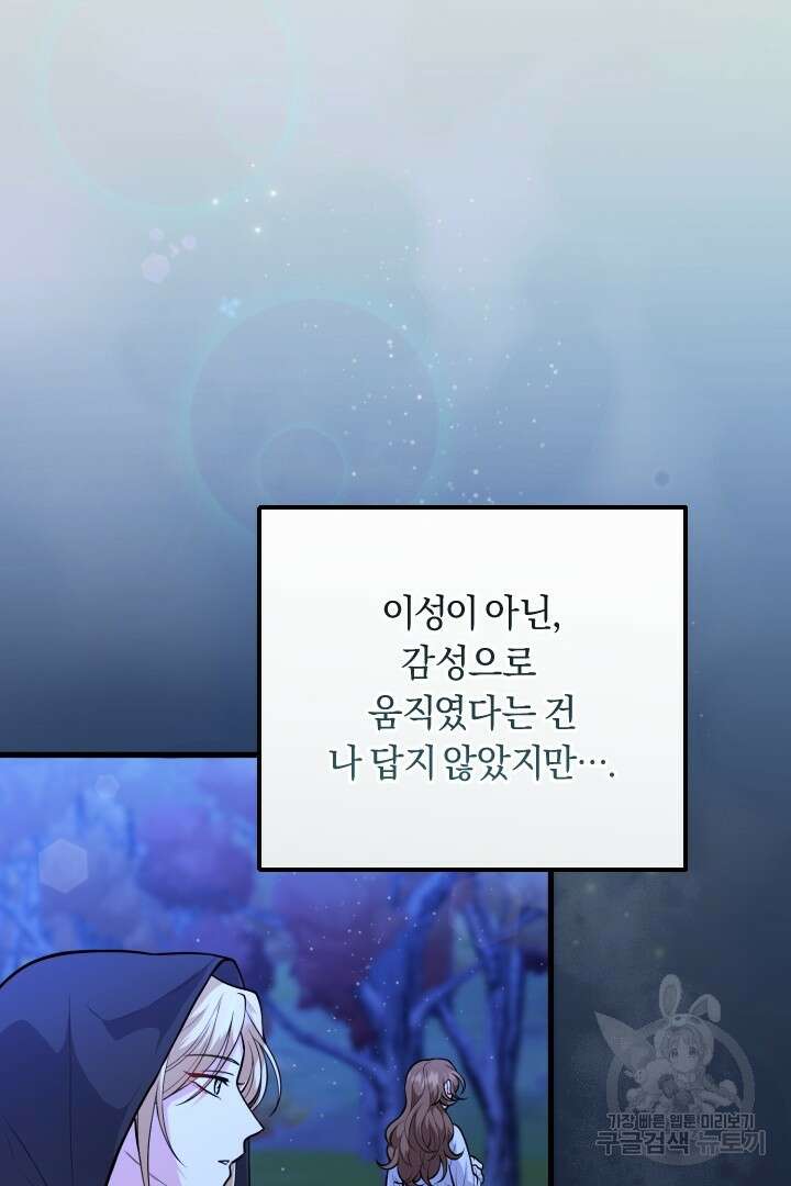 그대와 나 사이의 간격 19화 12