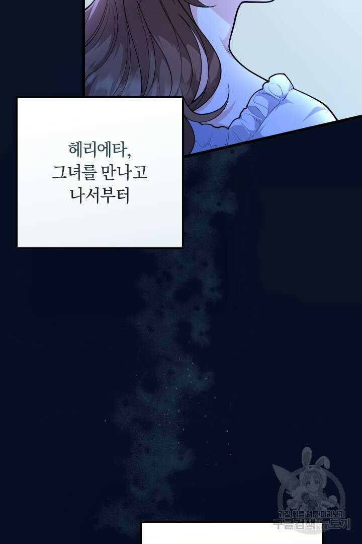 그대와 나 사이의 간격 19화 14