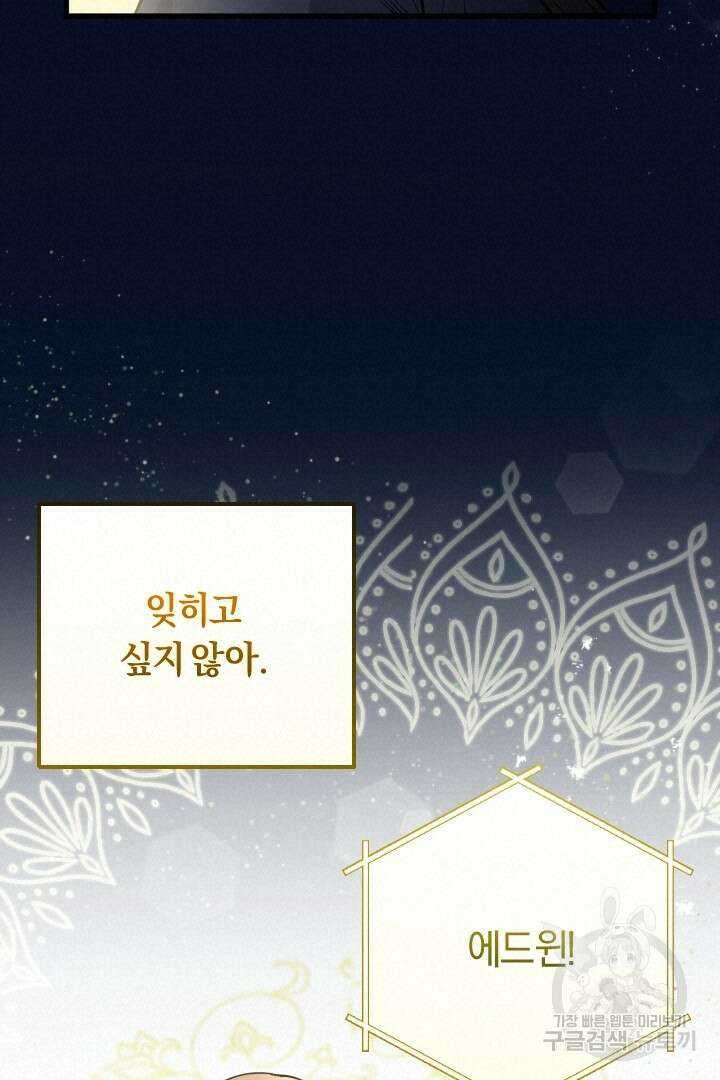그대와 나 사이의 간격 19화 16