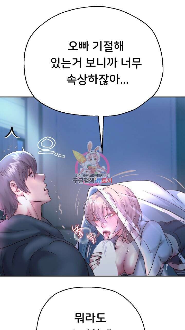 대물로 태어나게 해주세요 24화 1
