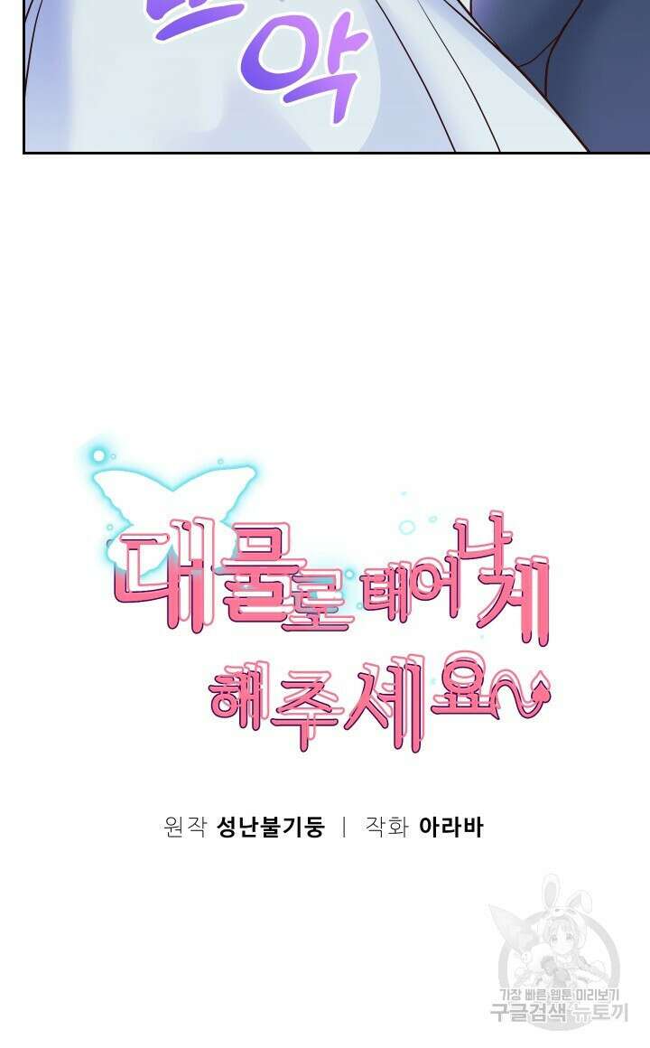 대물로 태어나게 해주세요 24화 4