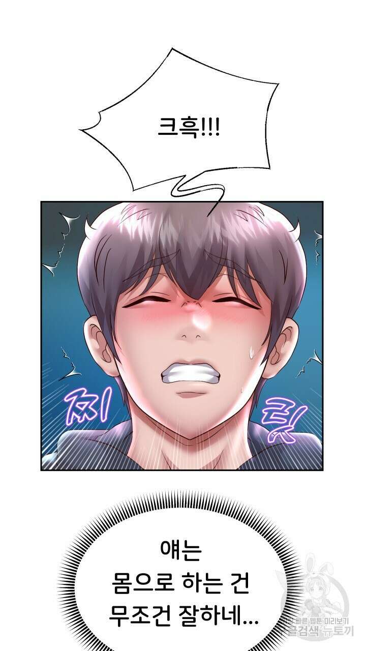 대물로 태어나게 해주세요 24화 13