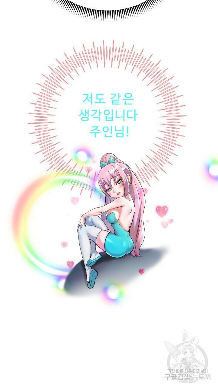 대물로 태어나게 해주세요 24화 14