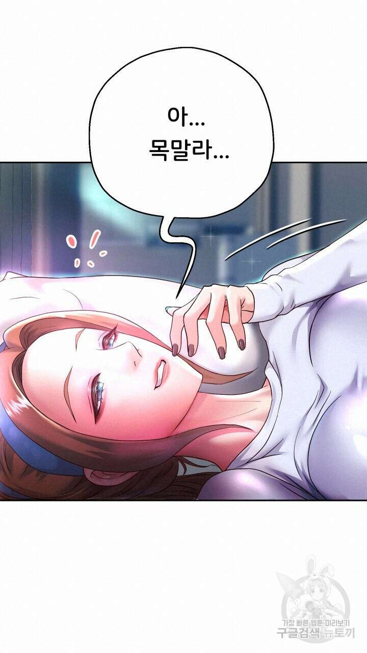 대물로 태어나게 해주세요 24화 15