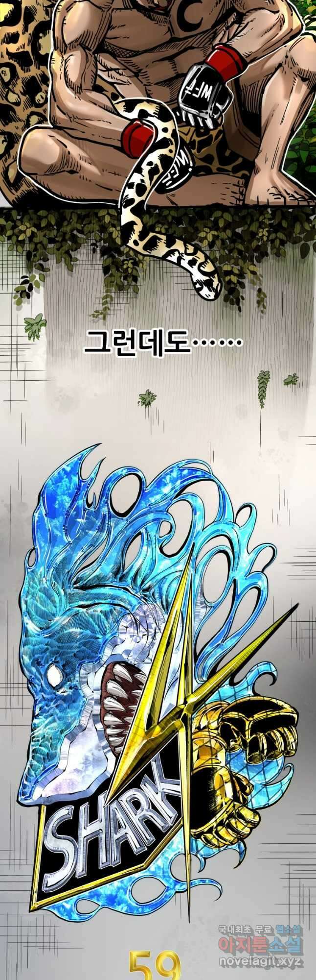 샤크4 59화 4