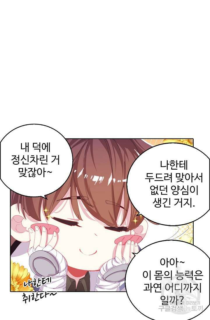 기초 만렙 김대찬 109화 6