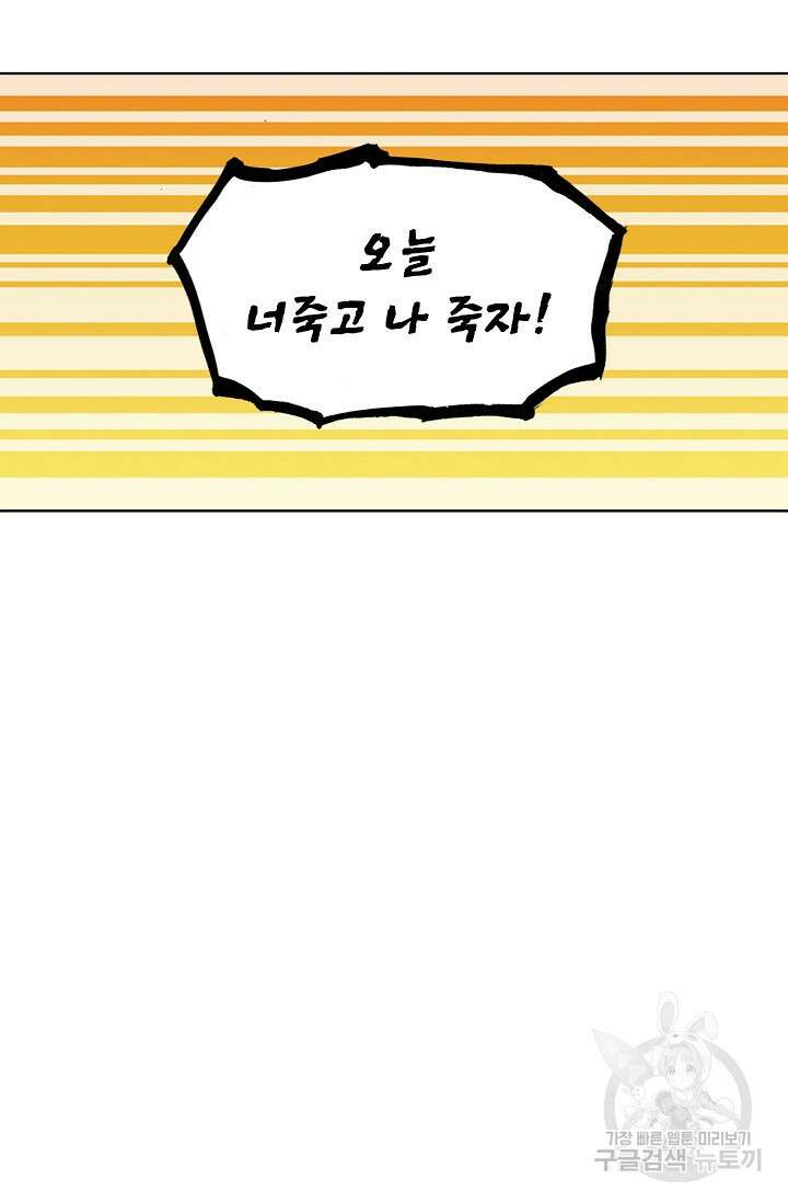 기초 만렙 김대찬 109화 12
