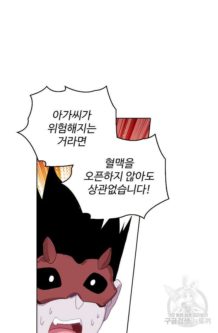 기초 만렙 김대찬 109화 37