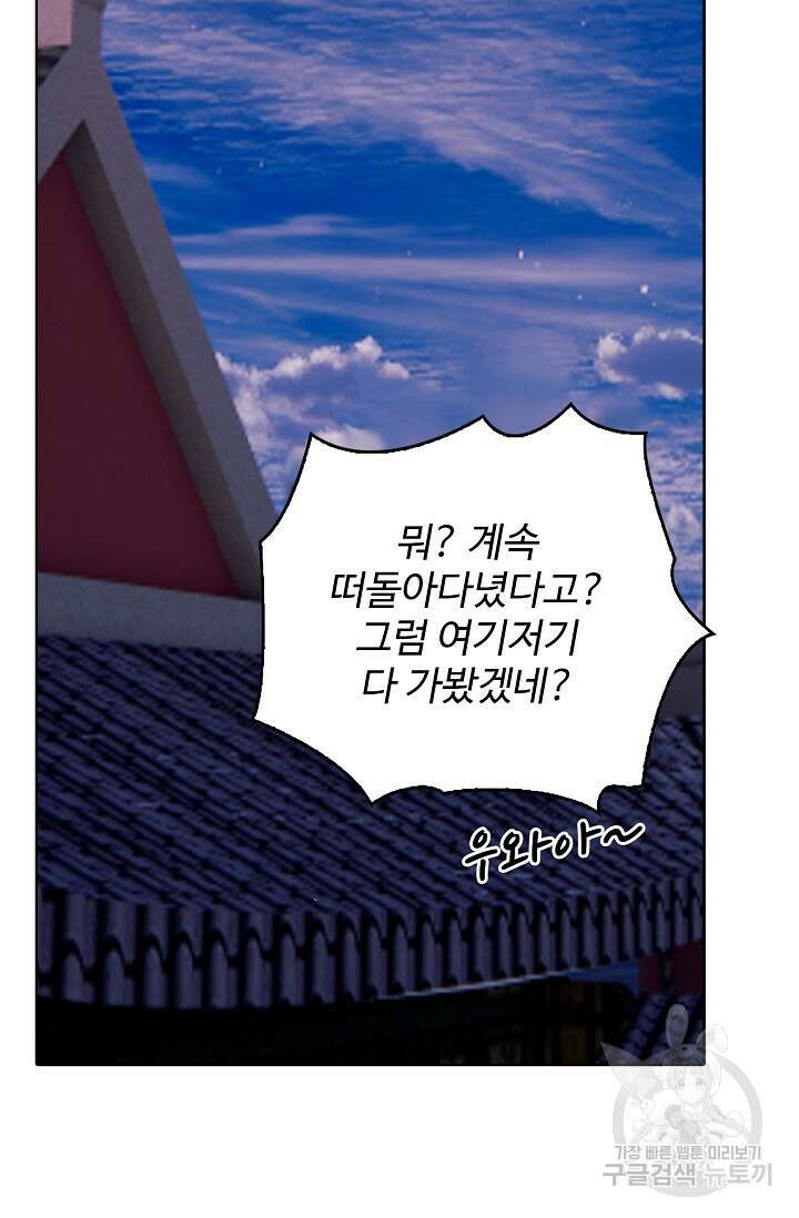 기초 만렙 김대찬 109화 45
