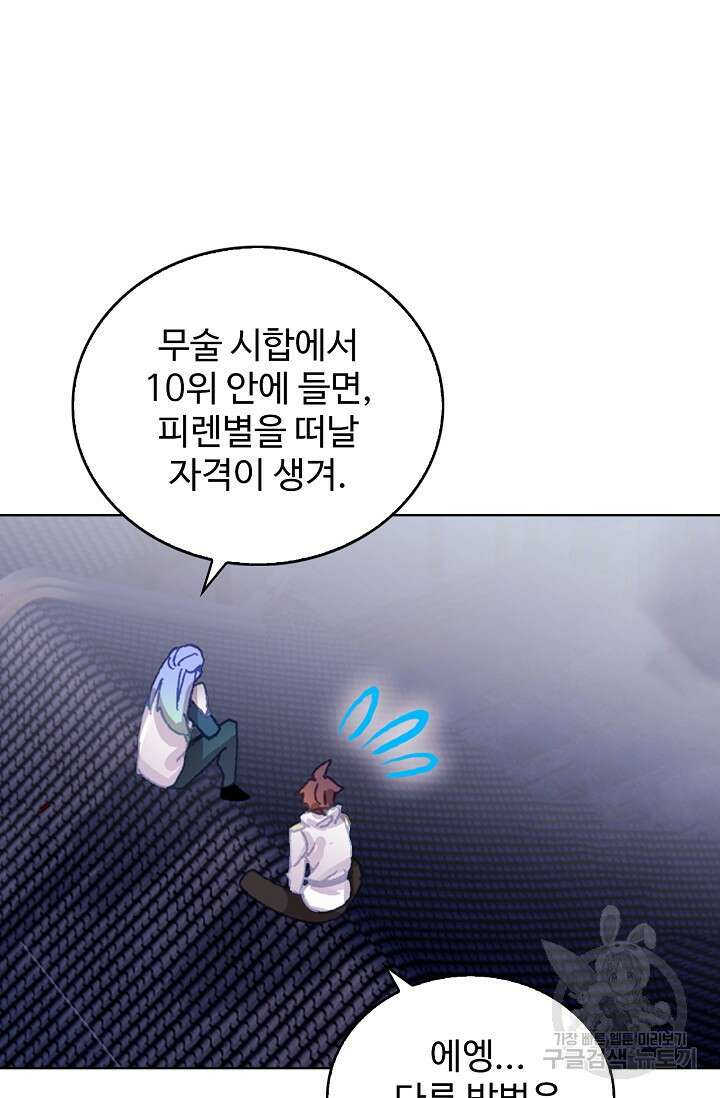 기초 만렙 김대찬 109화 47