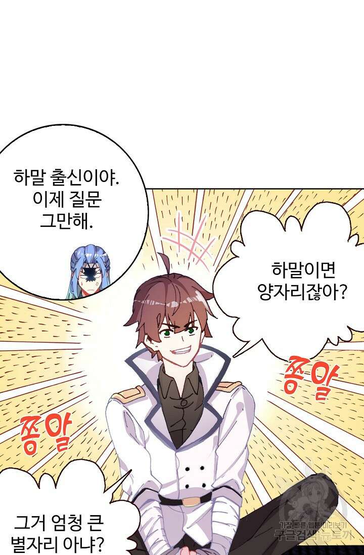 기초 만렙 김대찬 109화 52