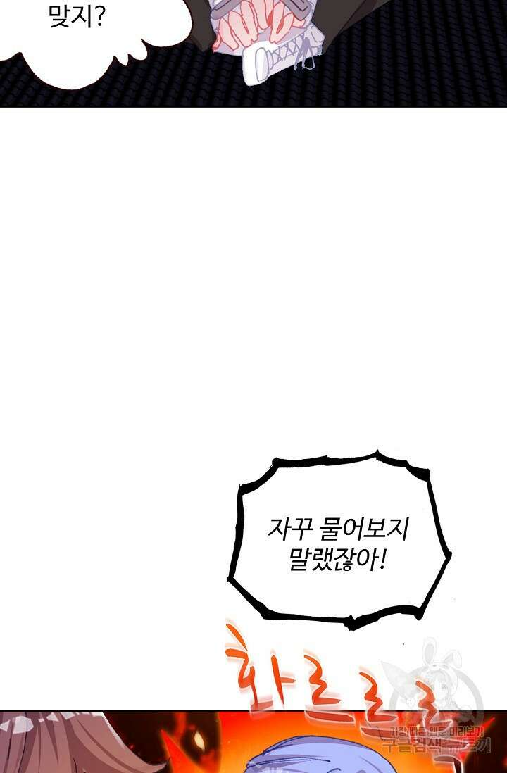 기초 만렙 김대찬 109화 53