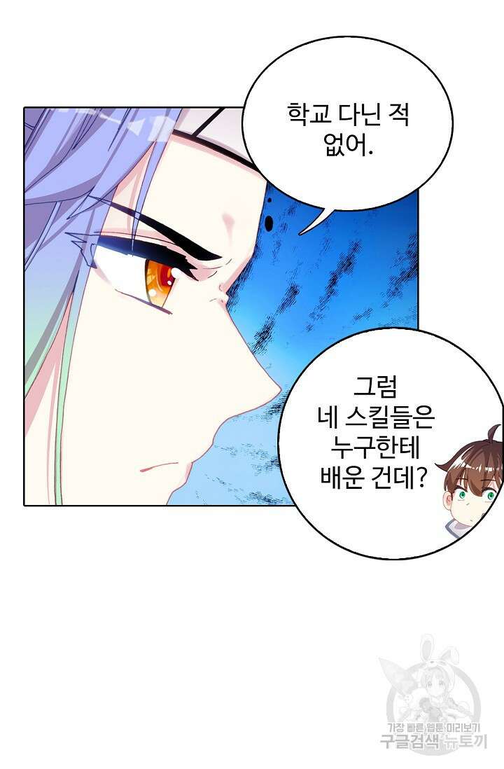 기초 만렙 김대찬 109화 56